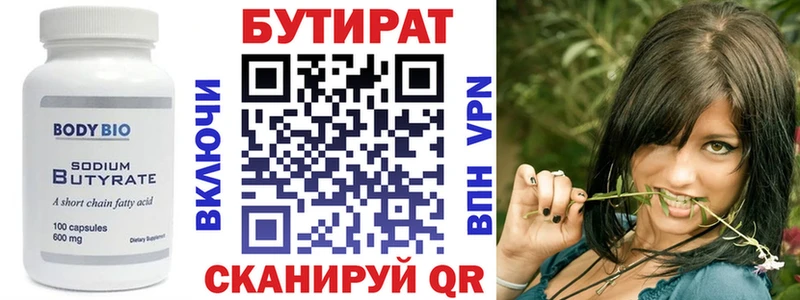 Купить  Кохма  Бутират бутандиол 